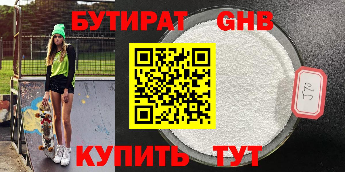 БУТИРАТ GHB Курчалой