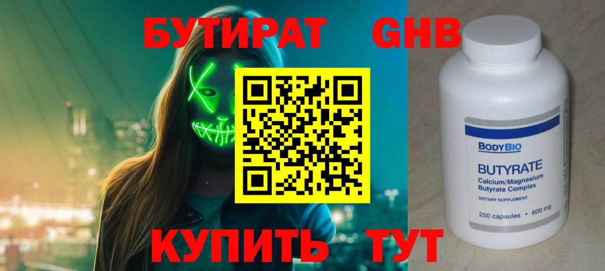 БУТИРАТ Butirat  Вход с VPN  Курчалой 