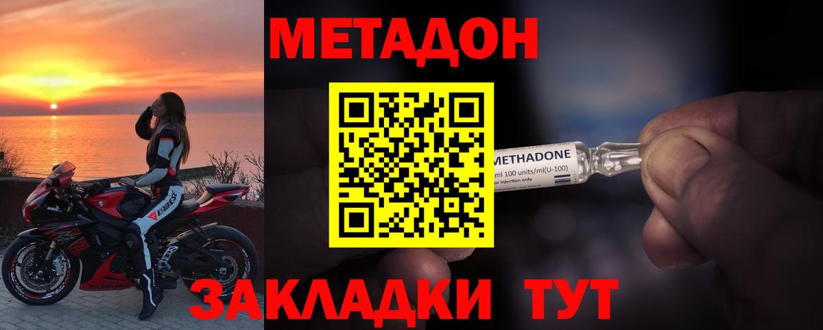 МЕТАДОН кристалл  МЕТАДОН methadone  Курчалой  Вход с VPN 